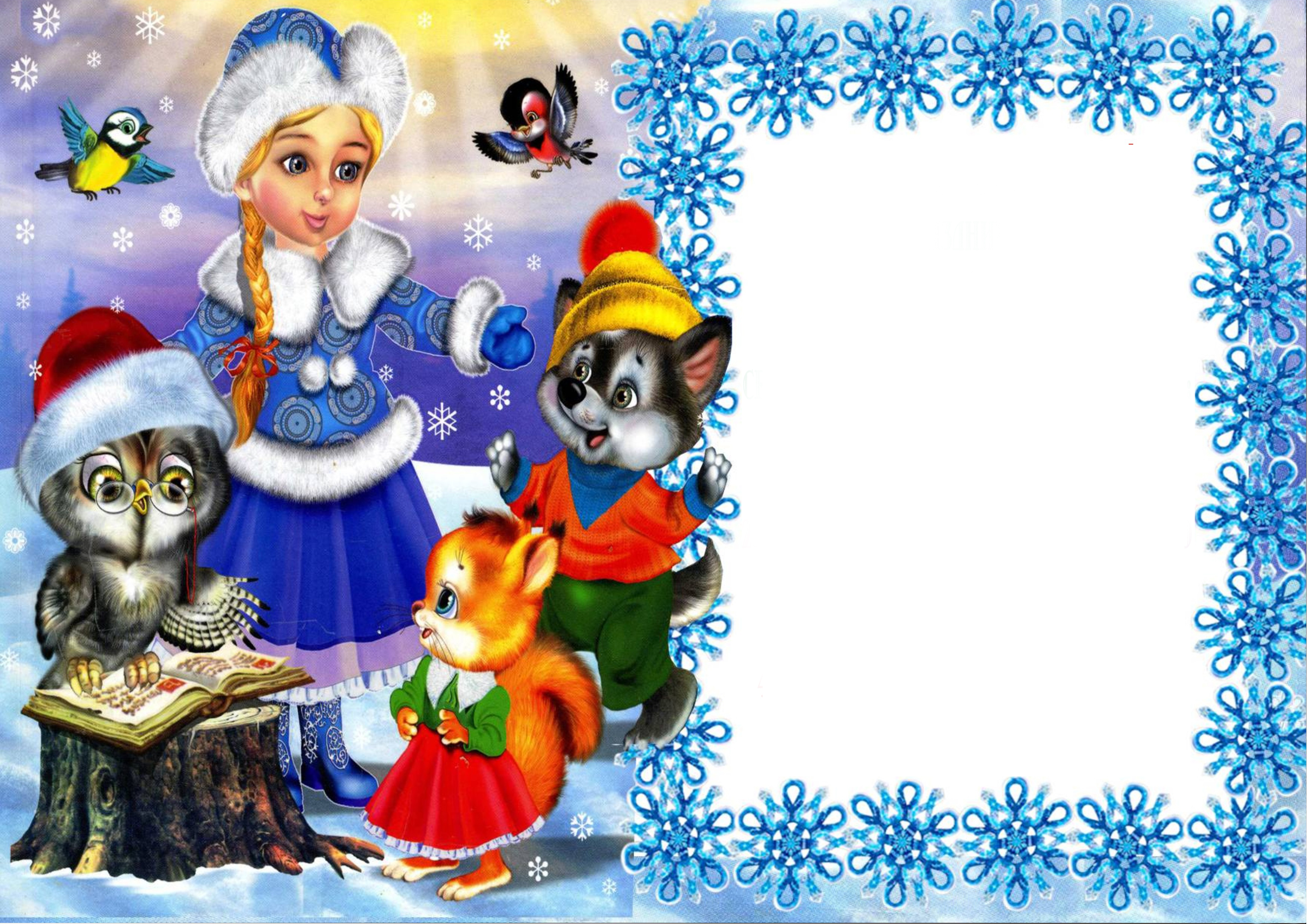 Сценарий сказок школьника. Новогодняя картинка для объявления. Новогодние картинки детские. Поздравление Деда Мороза и Снегурочки для детей. Новый год сказка.